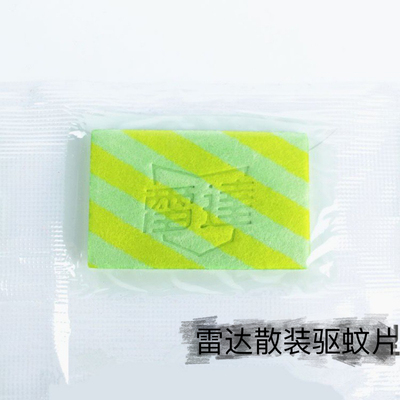 雷达电热蚊香片散装驱蚊片加热器电插头替换补充药片酒店宾馆批发