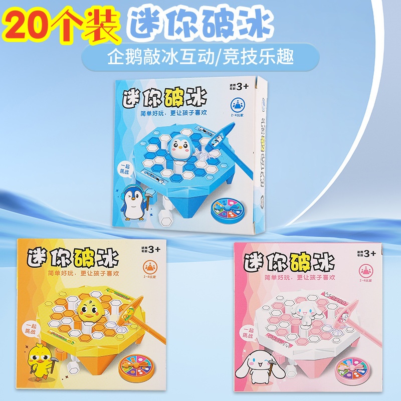 幼儿园奖励小朋友全班分享益智玩具创意企鹅敲冰积木儿童DIY礼品