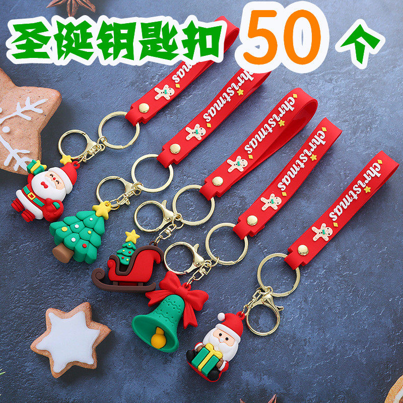圣诞节儿童学生小礼品实用女生小礼物创意钥匙扣幼儿园活动奖品