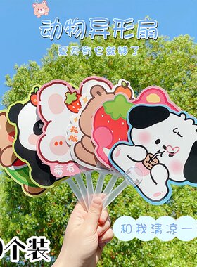 夏季可爱卡通地推DIY小扇子批发