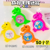 卡通恐龙迷宫走珠儿童益智亲子互动游戏趣味玩具幼儿园小礼品批发