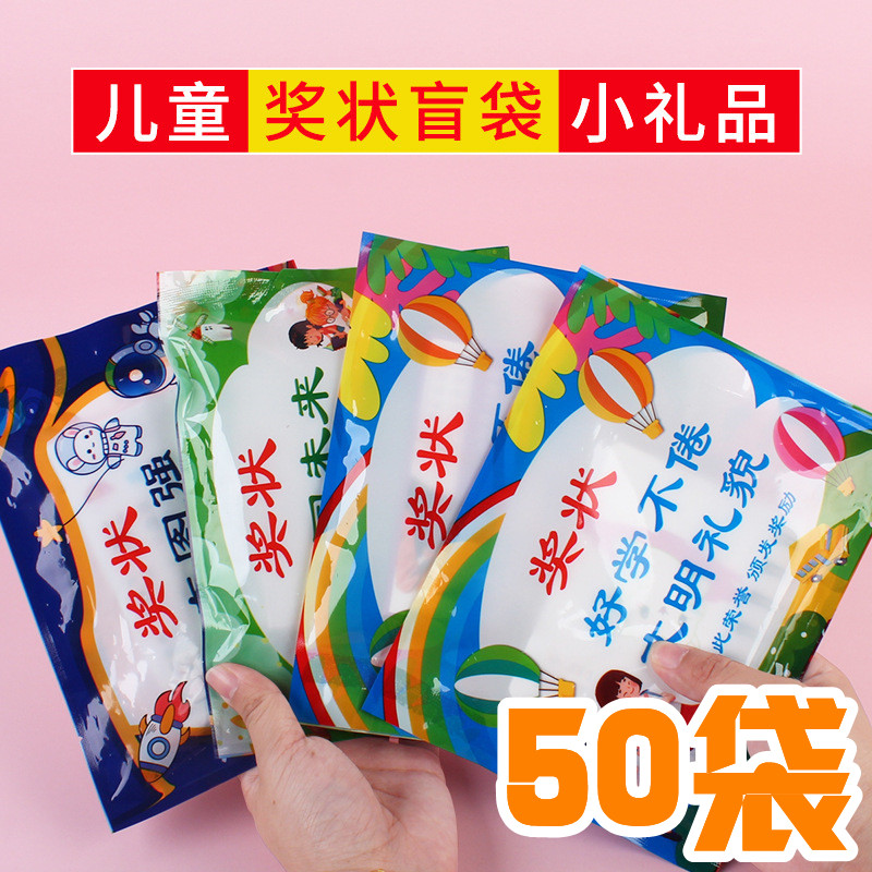 创意实用盲盒盲袋幼儿园奖励礼品