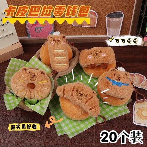 卡皮巴拉毛绒零钱包水豚公仔礼品