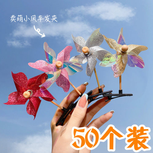 幼儿园分享礼物活动礼品风车发夹