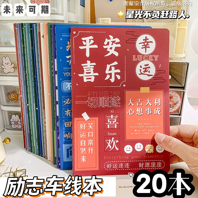 励志文字笔记本学生实用礼品A5加厚简约高颜值车线横线软抄练习本