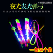 发光飞天箭夜光弹弓穿云箭儿童弹射飞碟闪光玩具公园广场地摊暴利