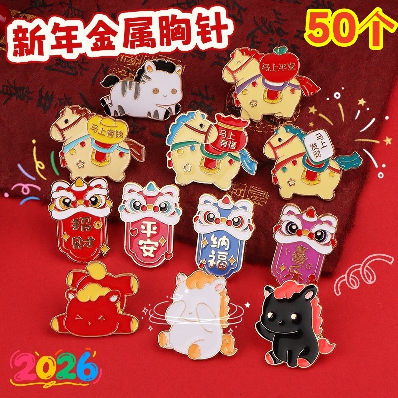 马年新年胸针可爱创意中国风春节金属徽章年会活动伴手礼品小礼物