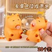 网红卡皮巴拉创意吐泡泡捏捏乐解压神器发泄水豚减压捏捏乐小玩具