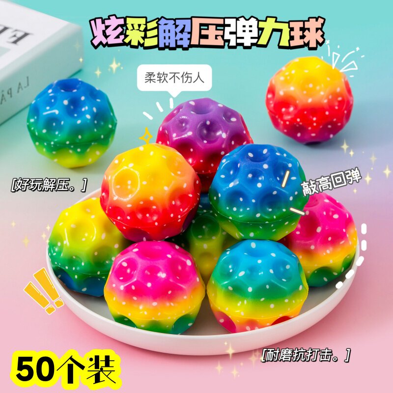 炫彩陨石洞洞球球弹力球解压玩具图片