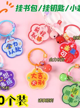 花朵励志文字钥匙扣可爱挂件礼品
