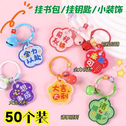 花朵励志文字钥匙扣可爱小挂件书包挂饰品店庆活动引流奖励小礼品