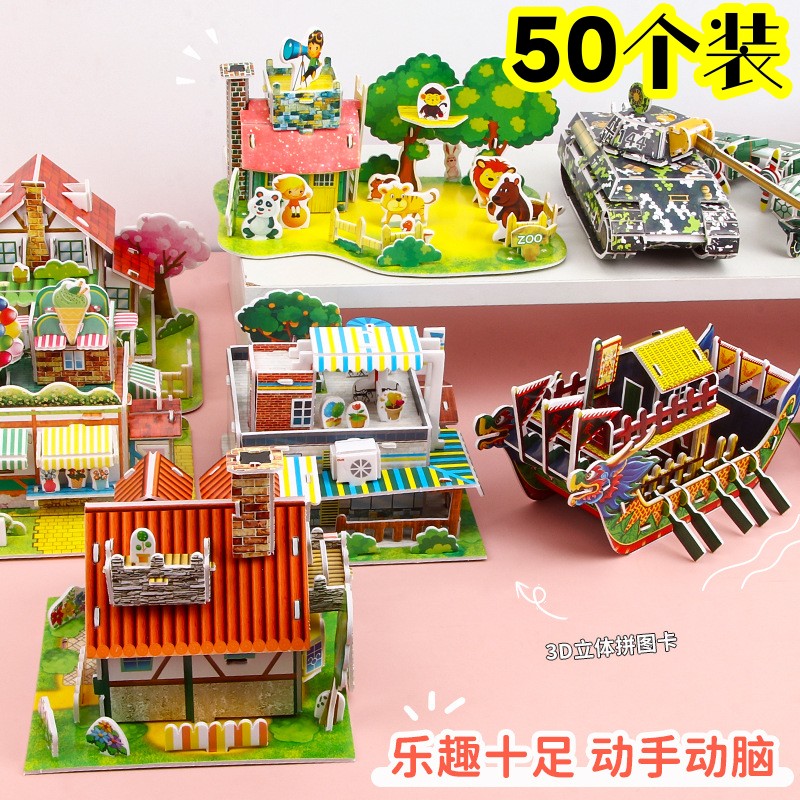 3D立体拼图大号幼儿园学生礼物