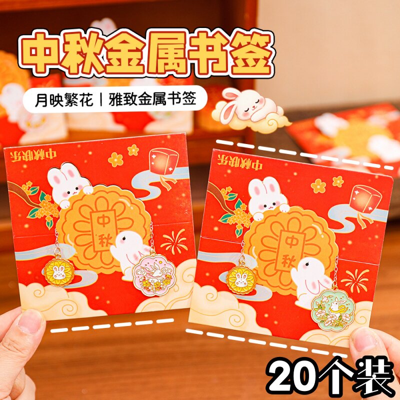 学生可爱中秋节礼品金属链条书签图片