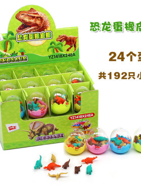 儿童节活动小礼品恐龙卡通橡皮擦