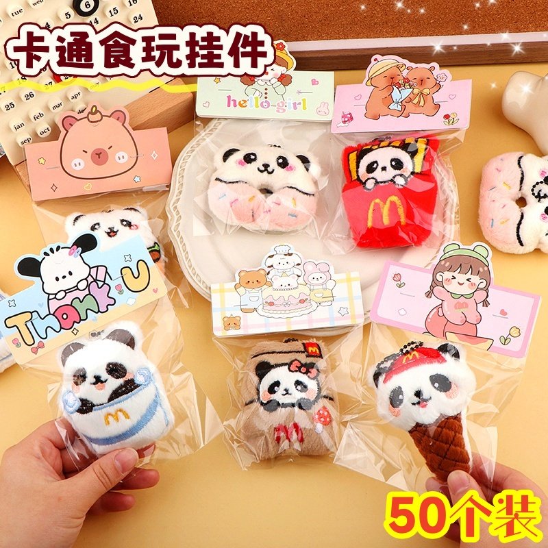 可爱食玩玩偶挂件婚礼抛洒娃娃毛绒钥匙扣学生奖品生日礼物小礼品