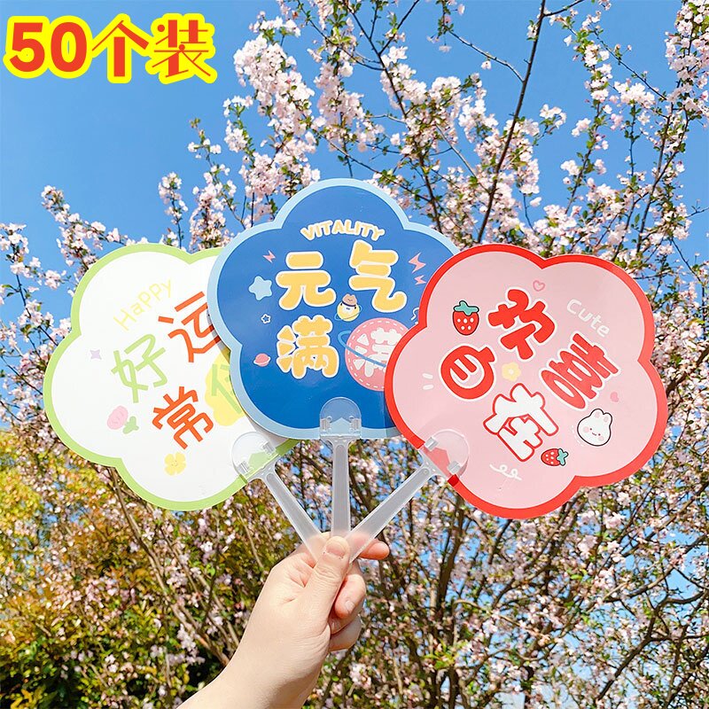 花朵励志文字手持小扇子学生夏季清凉卡通手摇扇幼儿园地推小礼品