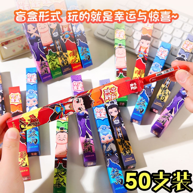 哪吒卡通动漫盲盒按动按压中性笔