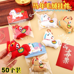 新年礼物马年小马公仔小挂件可爱书包挂件学生儿童奖励小礼品开业