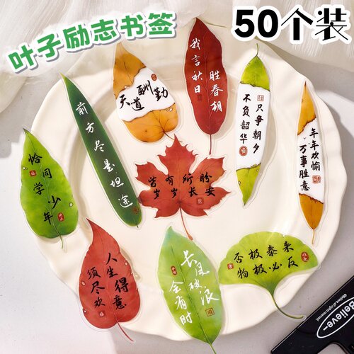 中国风书法树叶书签学生开学文具