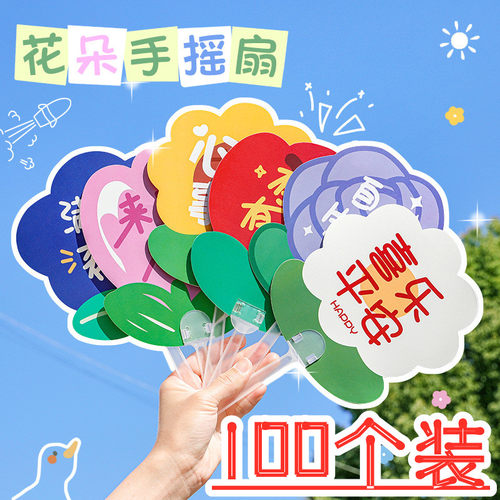 可爱花朵励志文字小扇子儿童礼物