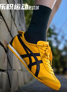 乐积运动 Onitsuka Tiger鬼塚虎 MEXICO 66 黄色休闲鞋DL408-0490
