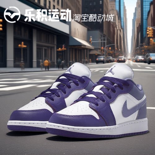 AJ1LOW白紫复古低帮篮球鞋