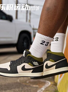 乐积运动 AIR JORDAN 1 AJ1 MID SE 米黑绿 中帮篮球鞋HV4091-102