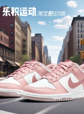 乐积运动 NIKE DUNK LOW樱花粉情人节低帮复古休闲板鞋DO6485-600
