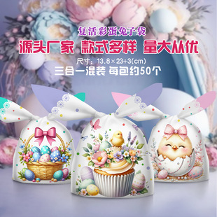 復(fù)活節(jié)兔子禮品袋伴手禮塑料禮物袋可愛(ài)卡通彩蛋兔耳朵糖果包裝 袋