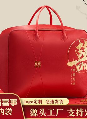婚庆喜被包装袋结婚被子衣服大号收纳袋加厚收纳袋红色喜庆包装袋