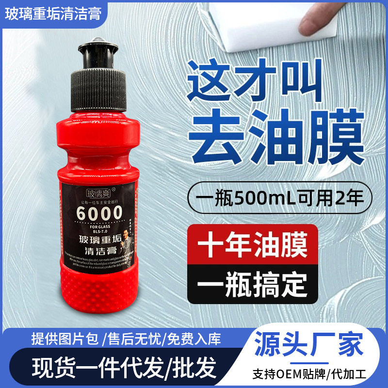 汽车去油膜清洁剂前挡风玻璃清洗