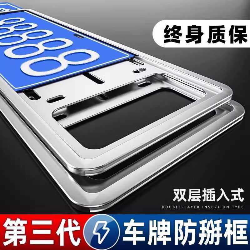 双层车牌边框牌照框镁合金新能源牌照架汽车牌架框架车牌保护框