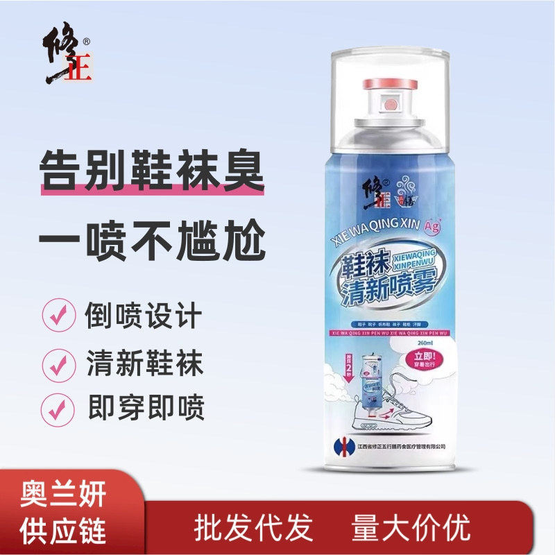 鞋袜清新喷雾持久除味清新空气鞋