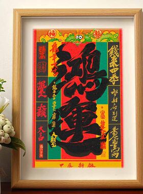 鸿运大钱途国潮书法摆件创意吉祥