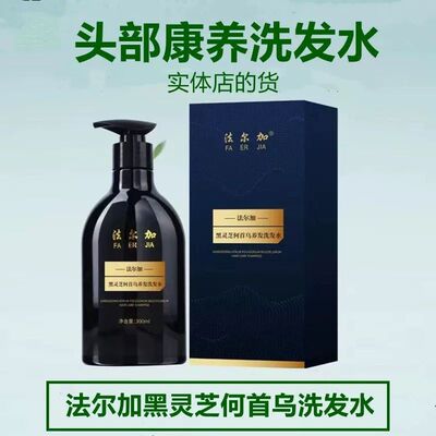 法尔加黑灵芝何首乌养发洗发水去油去屑改善头皮环境生毛囊炎护发