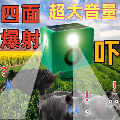 吓野猪驱赶神器大音量带狗叫驱鸟器防野兽神器户外太阳能喇叭警报