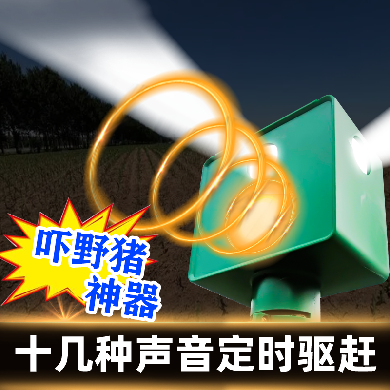 长续航太阳能灯驱兽狗叫声夜间大音量驱赶农田吓野猪吓鸟神器爆闪