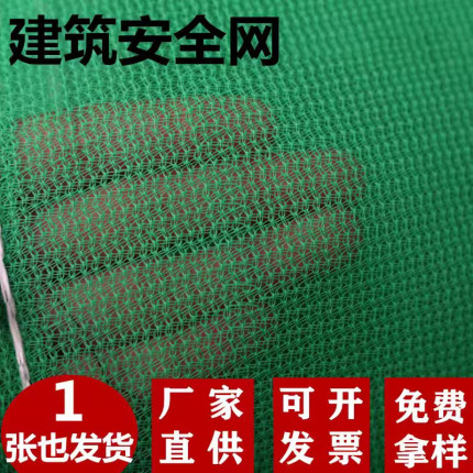 建筑安全网密目网工地施工防护网聚酯抗晒尼龙围网防尘盖土网绿网