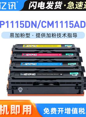 适用奔图CTL-1115HK硒鼓CP1115DN彩色CM1115ADN打印复印机碳粉盒