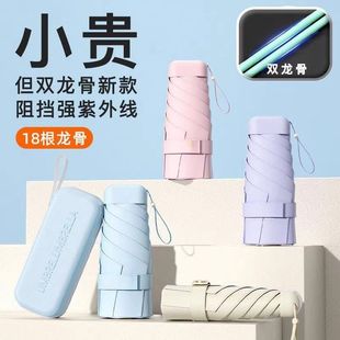扁六折伞迷你口袋胶囊遮阳折叠两用黑胶防紫外线防晒女士太阳伞