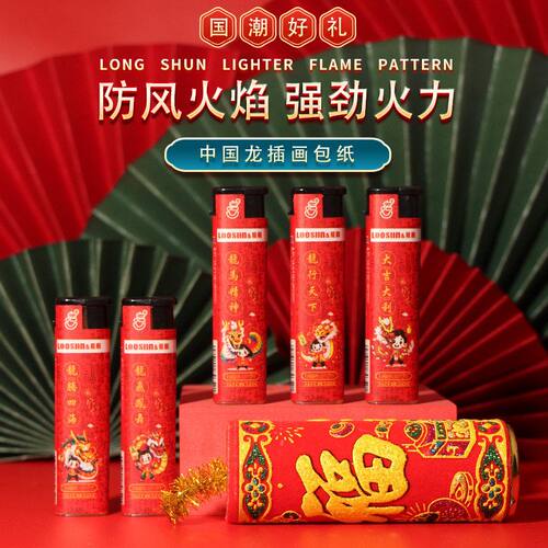50支龙顺防风打火机红色喜事鸿运