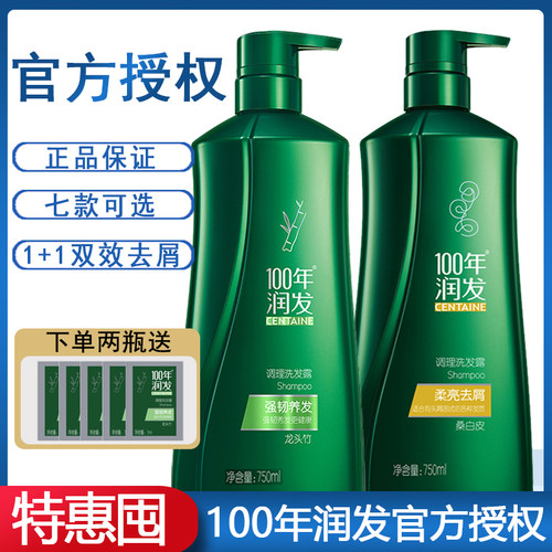 100年润发去屑控油膏露洗发水