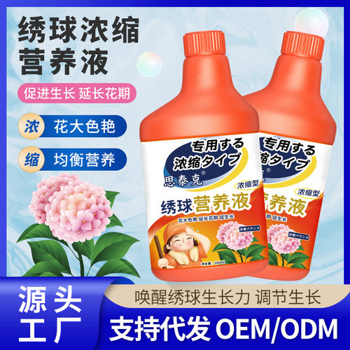 思泰克绣球花肥料酸性植物营养液花肥喷施保鲜液通用型绣球营养液
