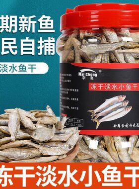 淡水小鱼干猫狗仓鼠粮磨牙增肥宠物零食鹦鹉乌龟饲料无盐冻干鱼干
