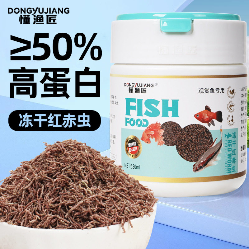 冻干红赤虫高蛋白鱼粮小型鱼饲料孔雀鱼六角恐龙乌龟促长金鱼饲料