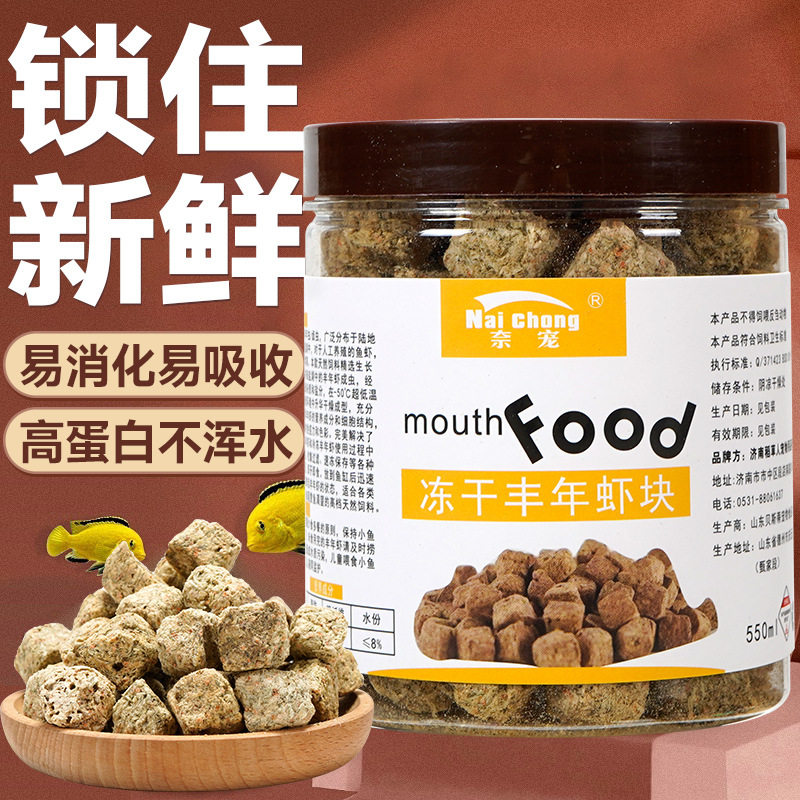 冻干丰年虾块龟粮鱼食孔雀鱼七彩观赏鱼饲料