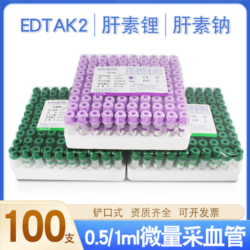 康卫仕微量采血管0.5/1ml