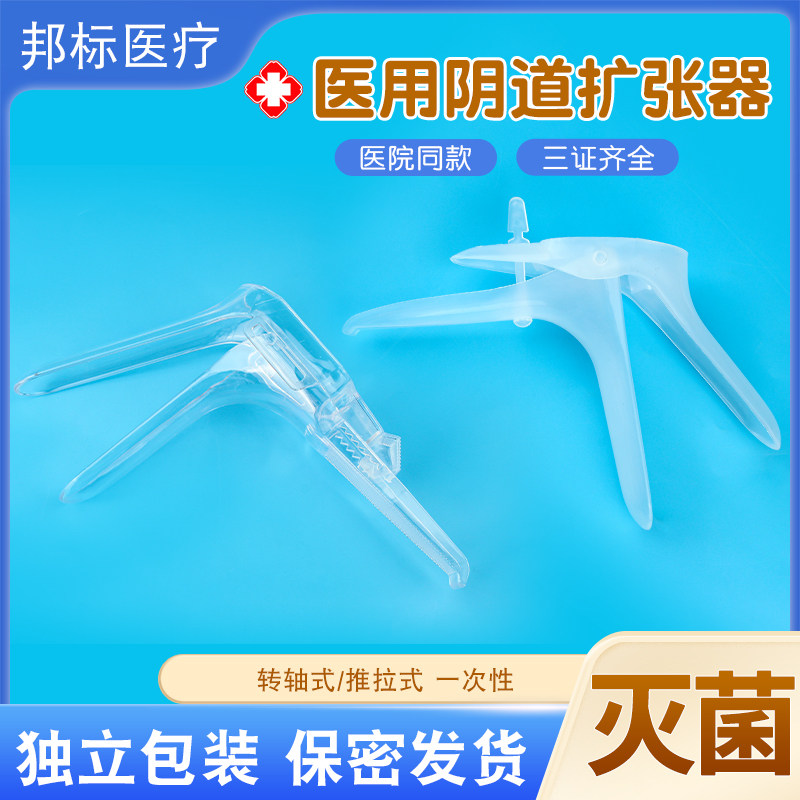 永康洁医用一次性无菌阴道扩张器扩嘴器扩宫窥阴鸭嘴检查阴器中号