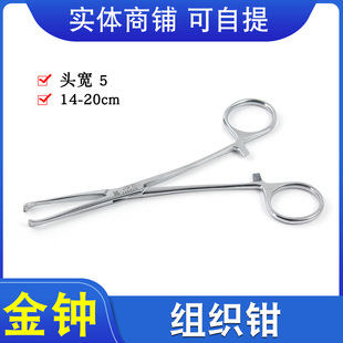 上海金钟不锈钢组织钳带齿带钩爱丽斯钳皮钳鼠齿钳18cm手术钳子