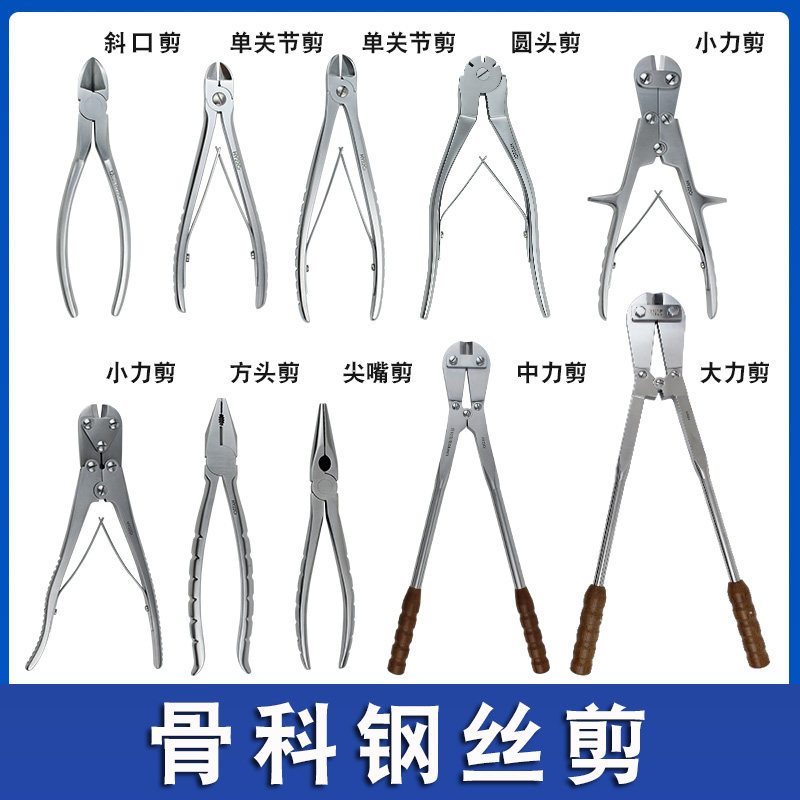 医用骨科钢丝剪克氏针剪老虎钳